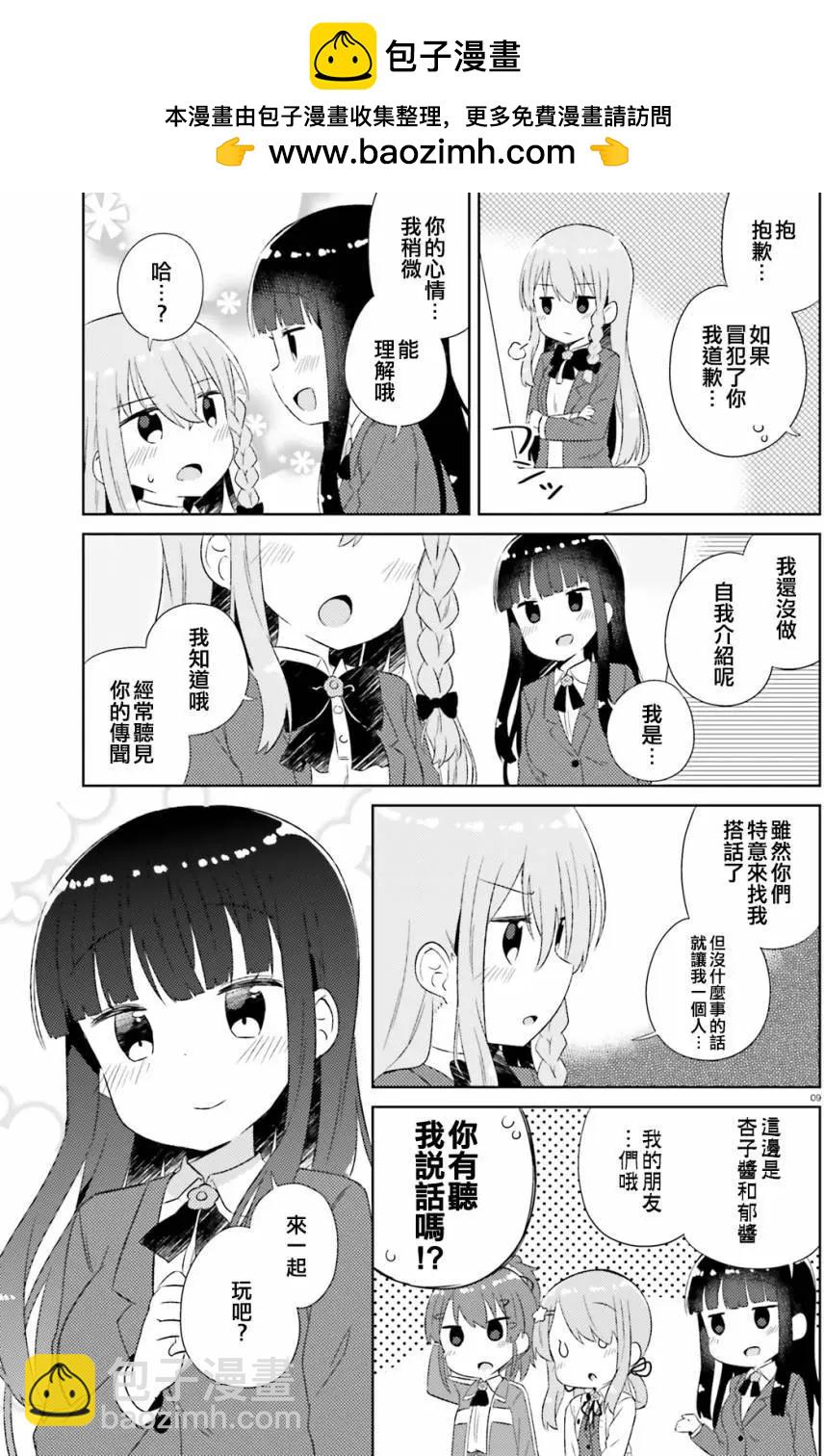 《女孩攻略日常》第08回 第9页