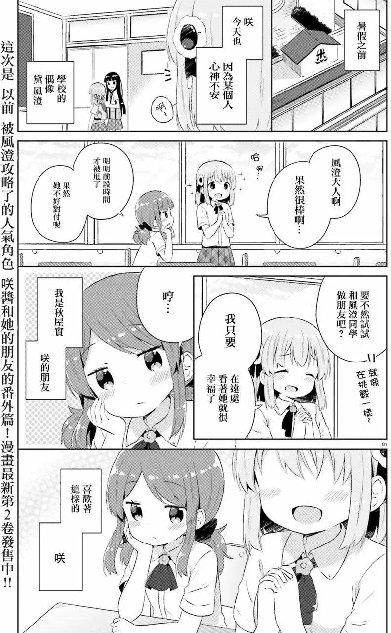 《女孩攻略日常》番外2 第1页