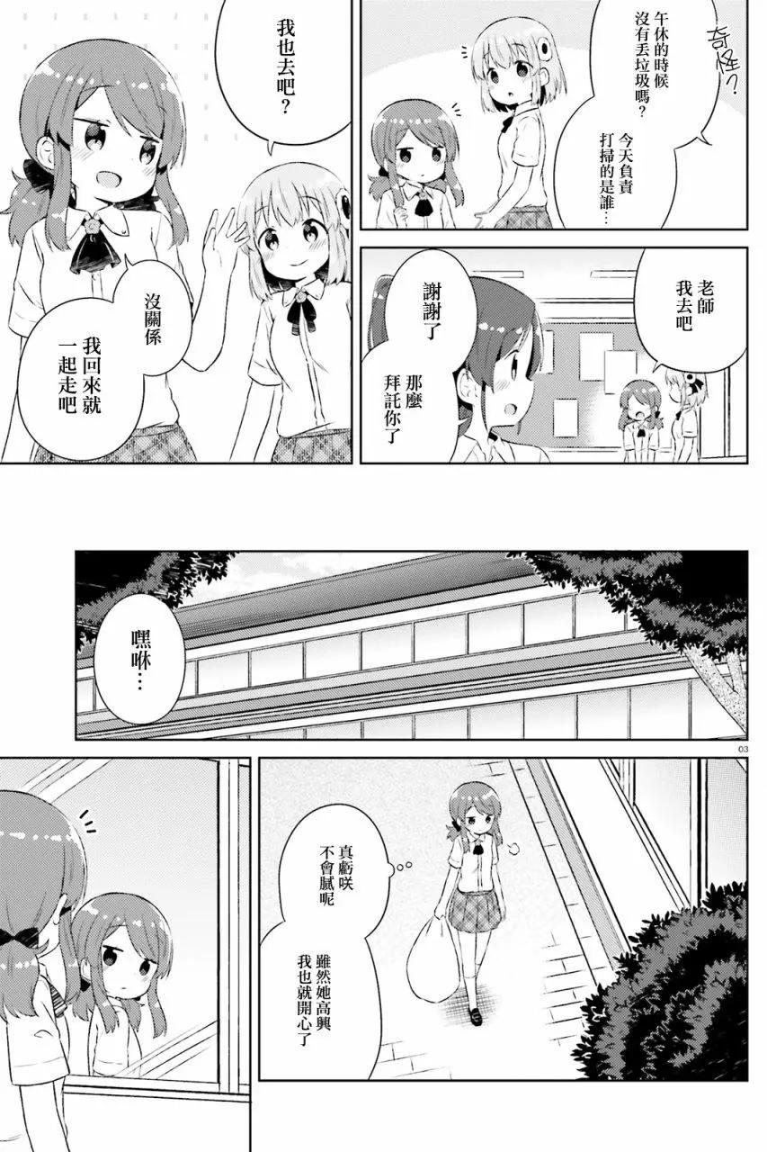 《女孩攻略日常》番外2 第3页