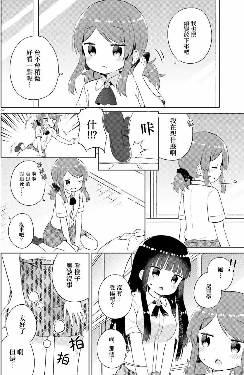 《女孩攻略日常》番外2 第4页