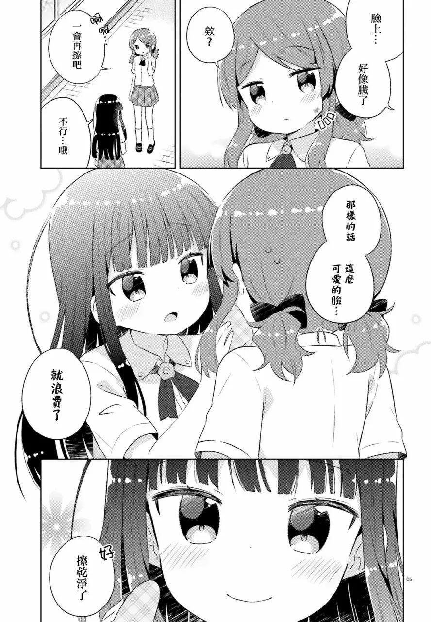《女孩攻略日常》番外2 第5页