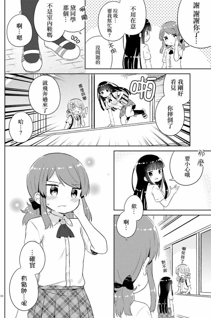 《女孩攻略日常》番外2 第6页