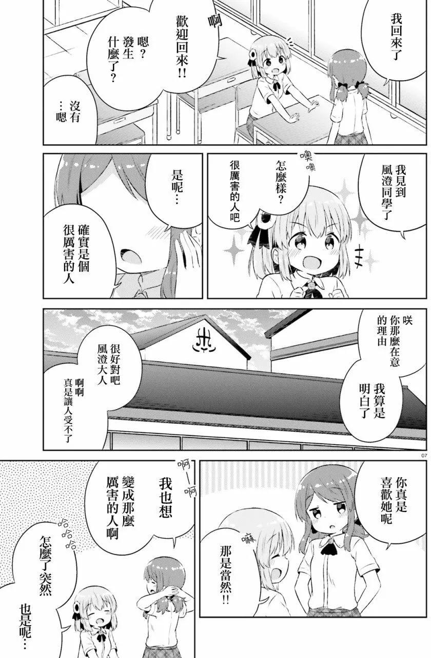 《女孩攻略日常》番外2 第7页