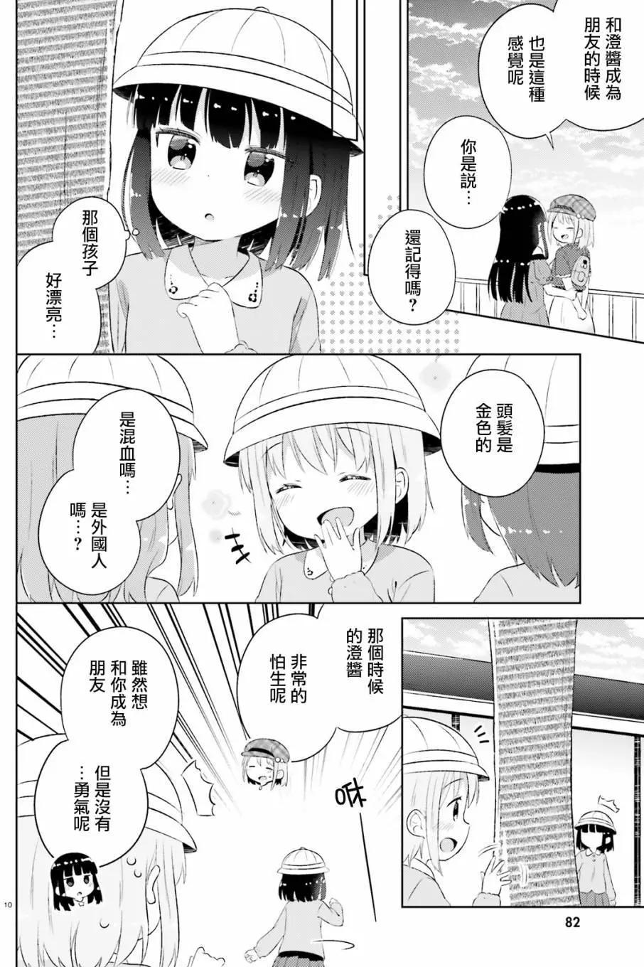 《女孩攻略日常》第13回 第10页