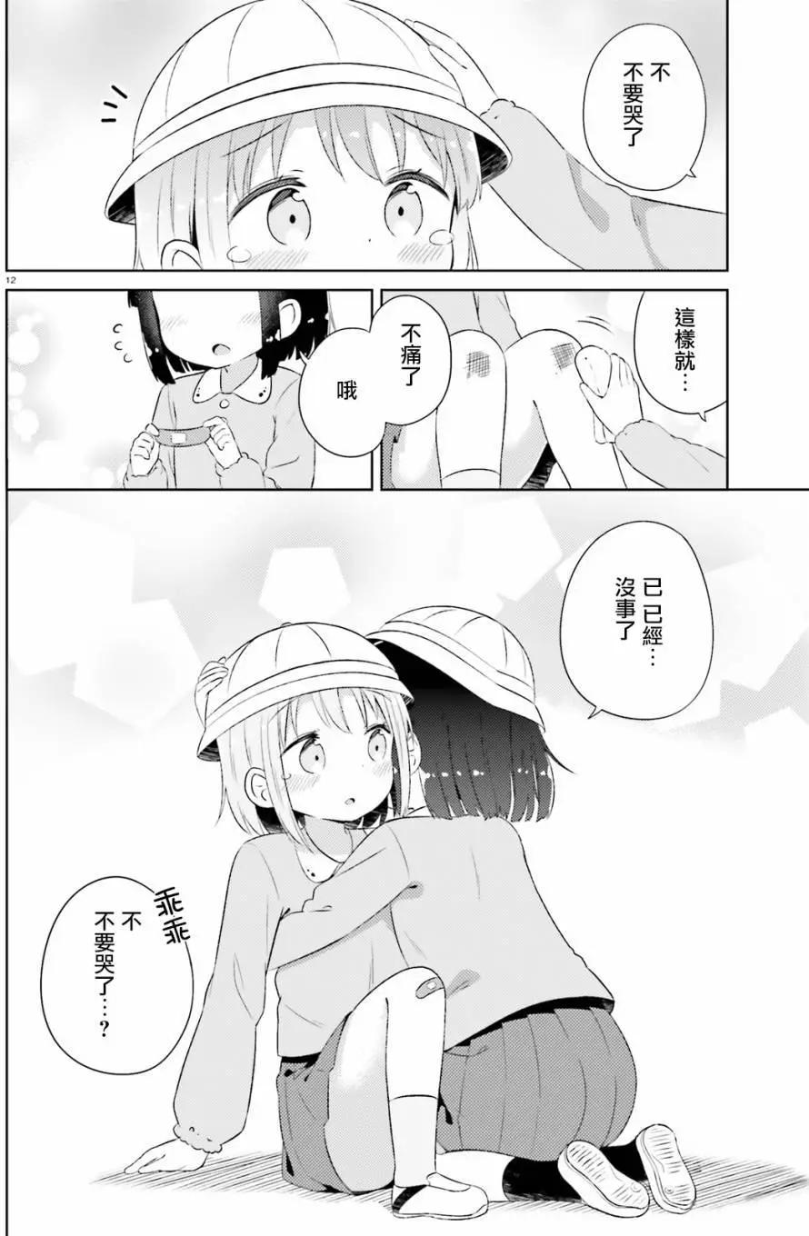 《女孩攻略日常》第13回 第12页