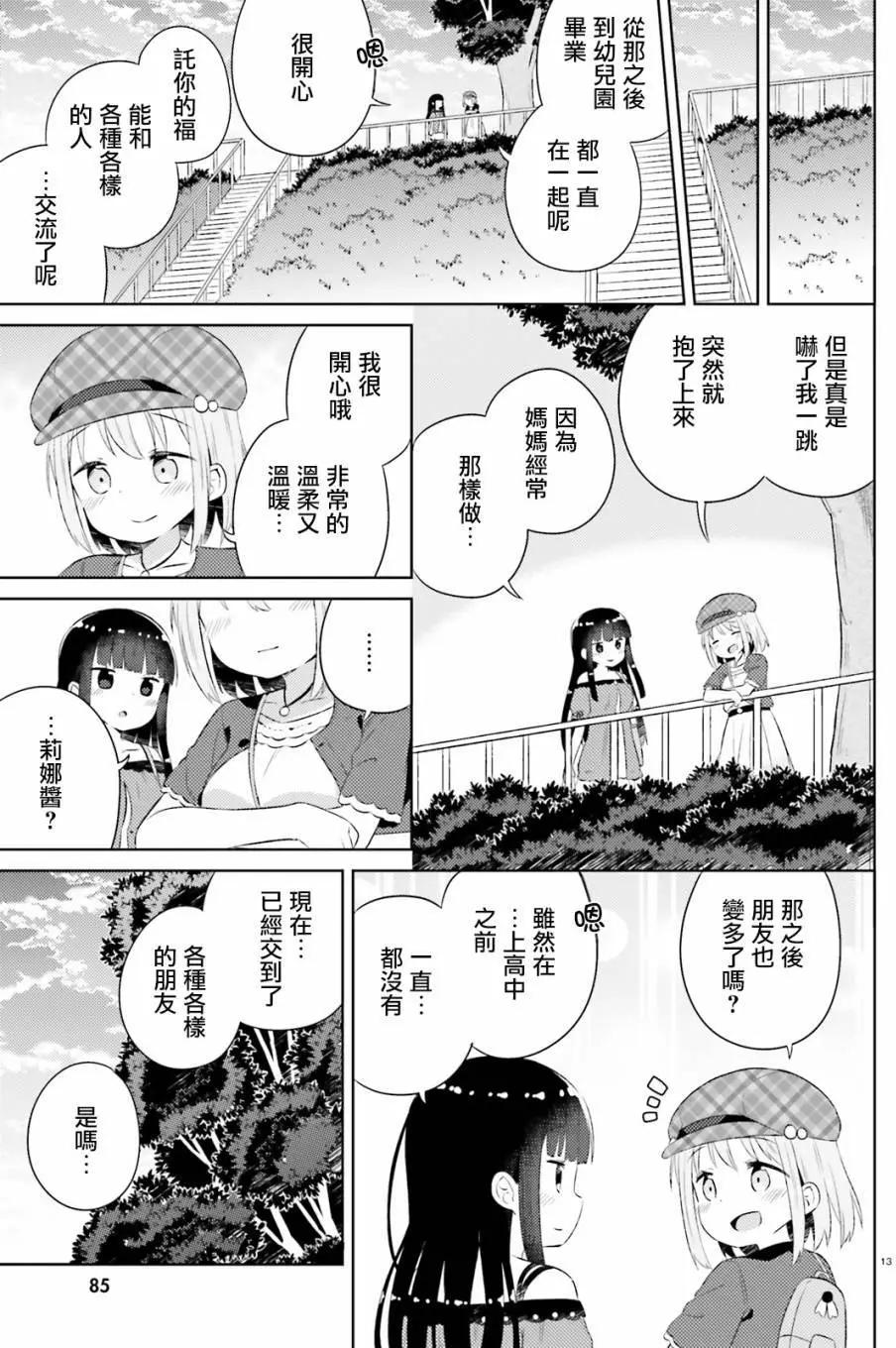 《女孩攻略日常》第13回 第13页