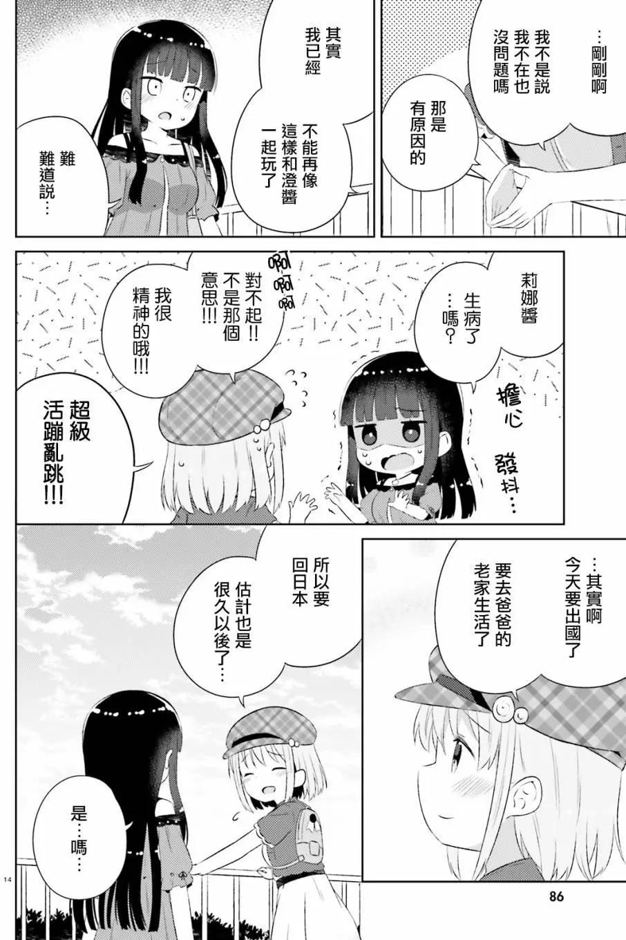 《女孩攻略日常》第13回 第14页