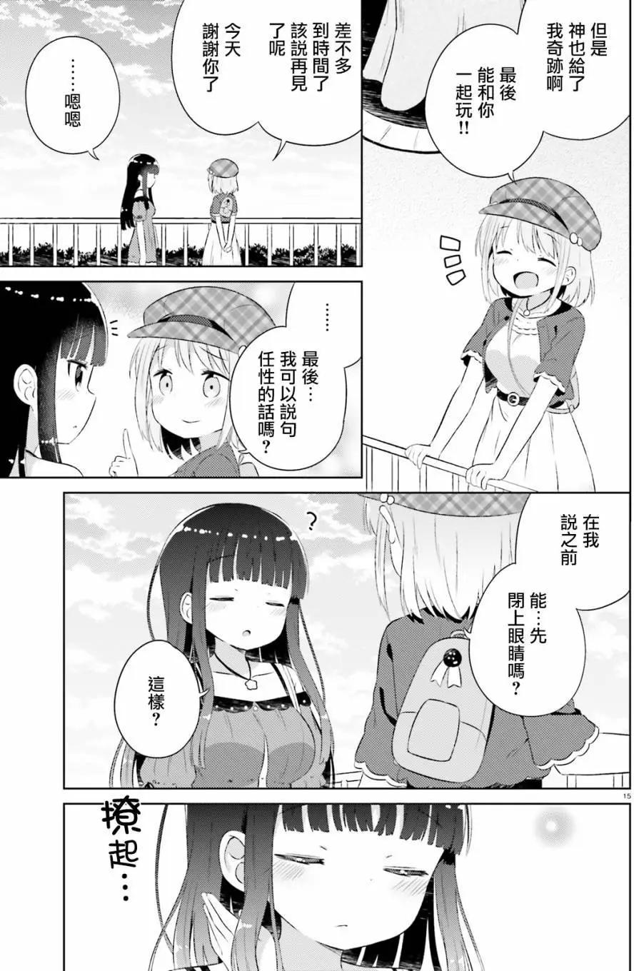 《女孩攻略日常》第13回 第15页