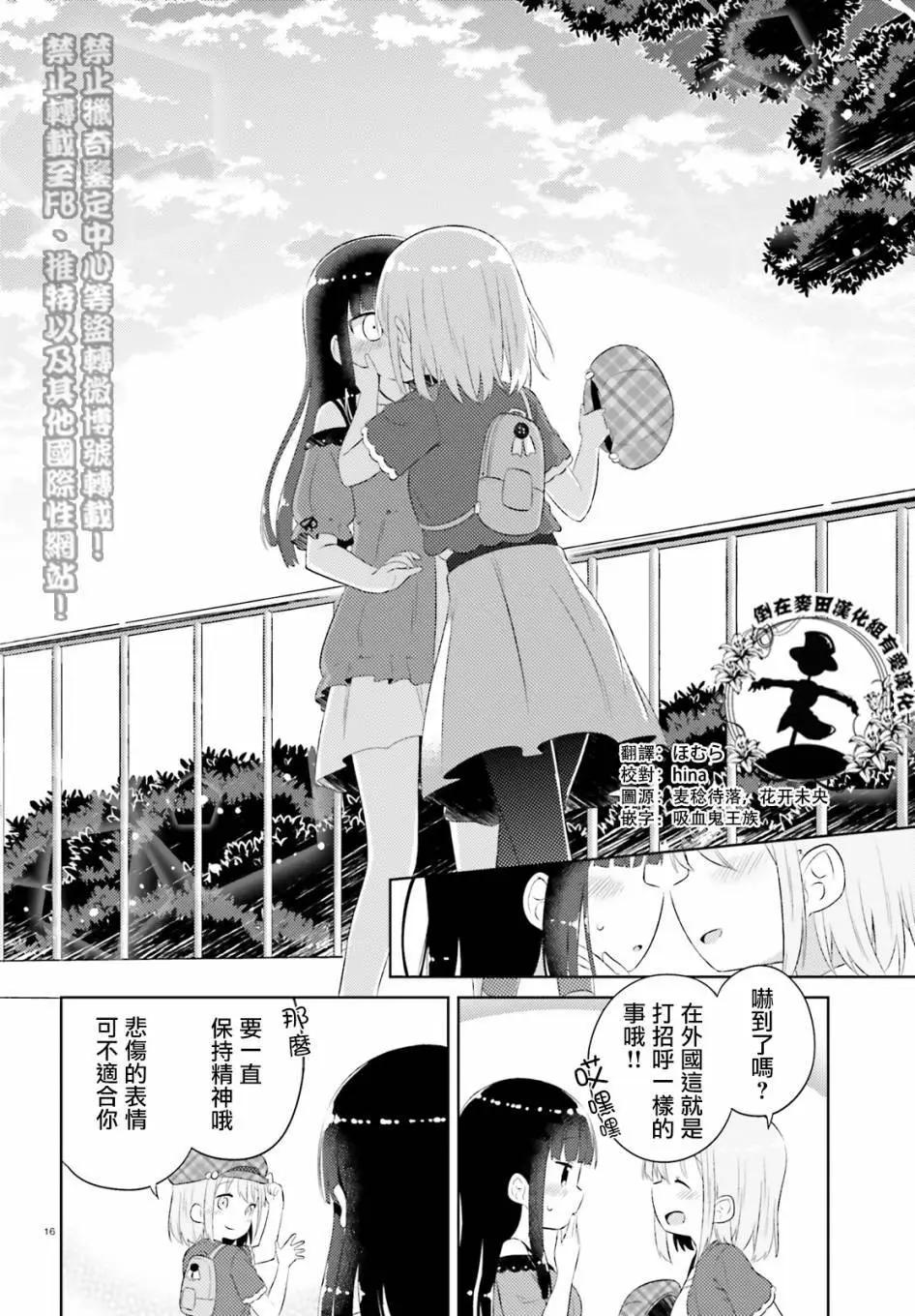 《女孩攻略日常》第13回 第16页