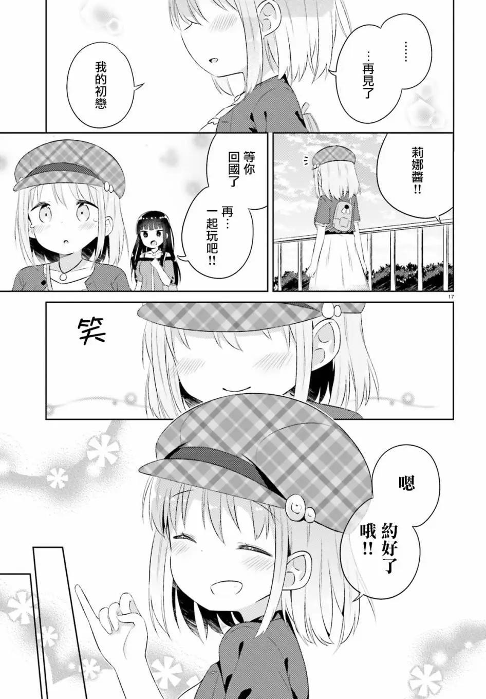 《女孩攻略日常》第13回 第17页