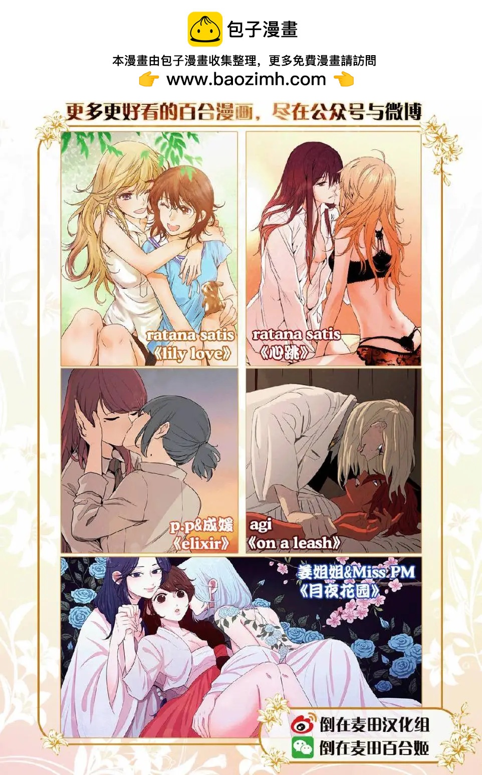 《女孩攻略日常》第13回 第20页