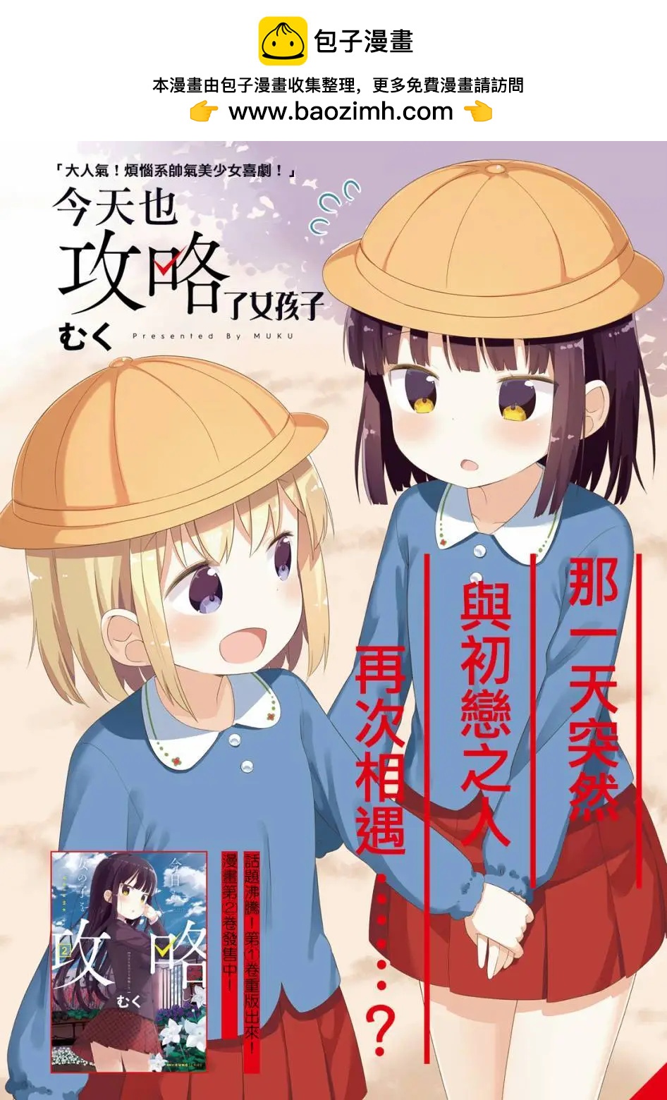 《女孩攻略日常》第13回 第2页