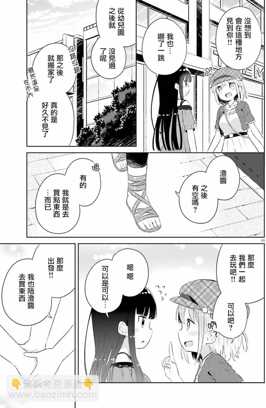《女孩攻略日常》第13回 第3页