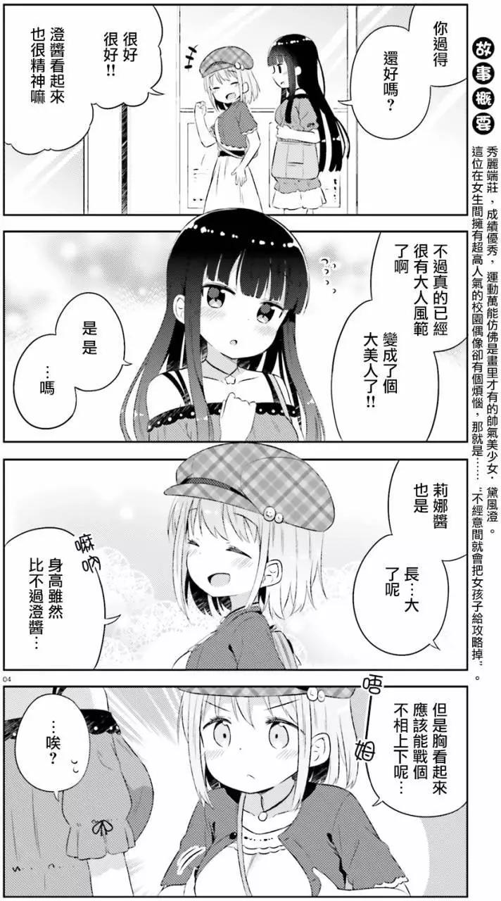 《女孩攻略日常》第13回 第4页