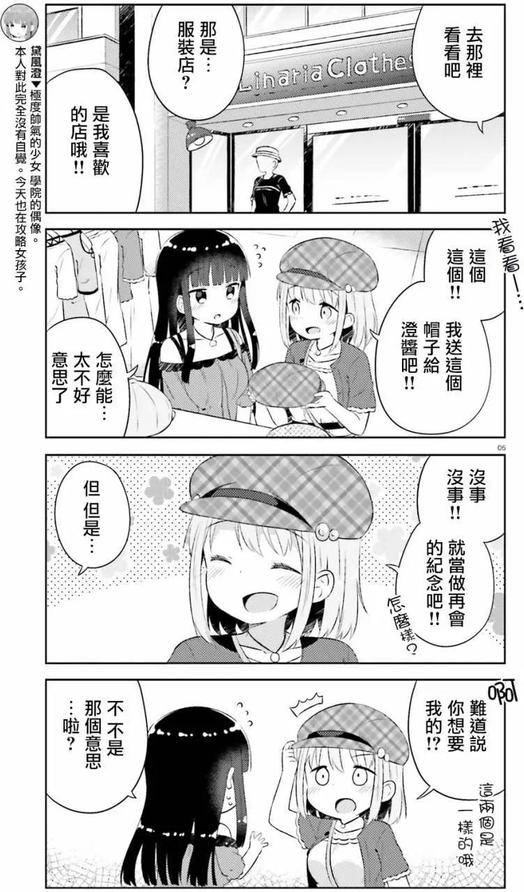 《女孩攻略日常》第13回 第5页