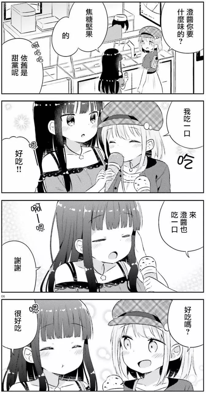 《女孩攻略日常》第13回 第6页