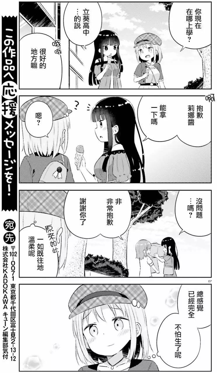 《女孩攻略日常》第13回 第7页
