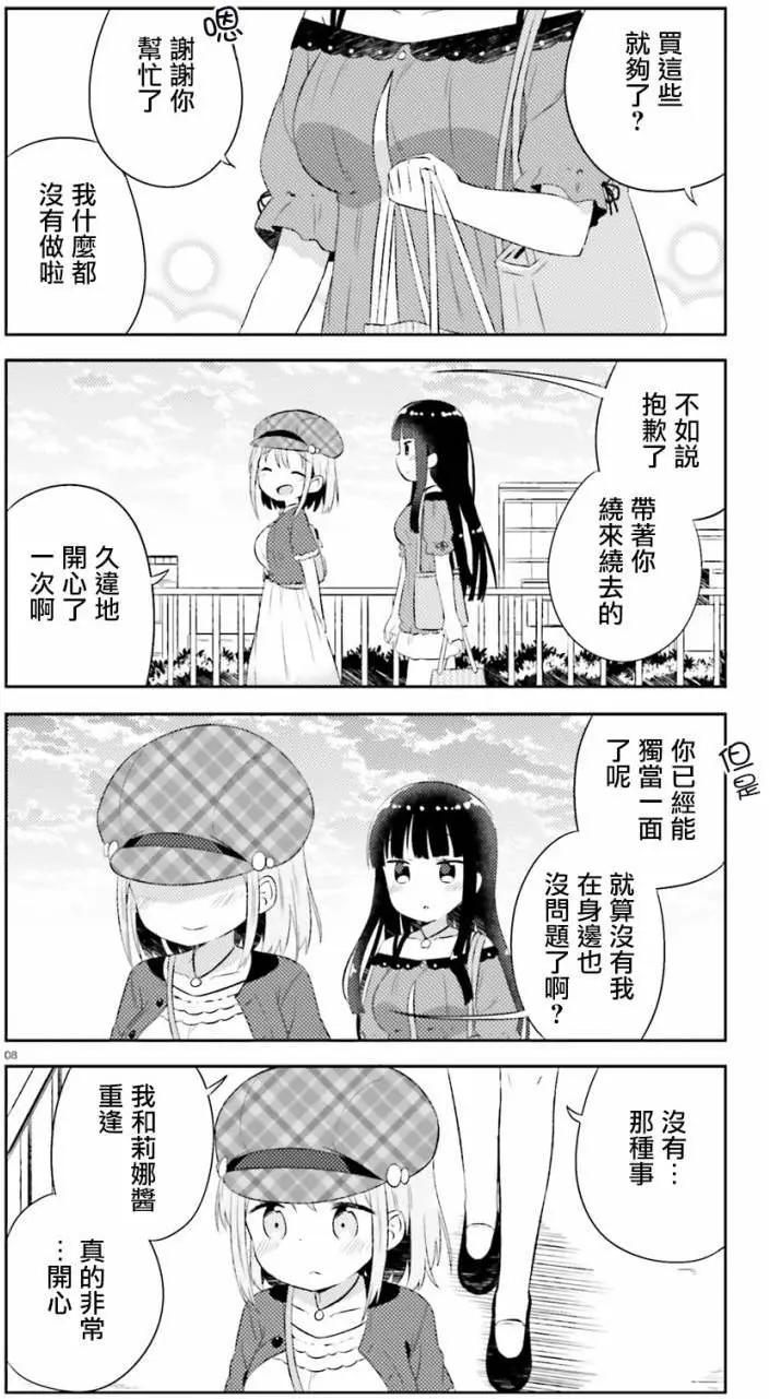 《女孩攻略日常》第13回 第8页