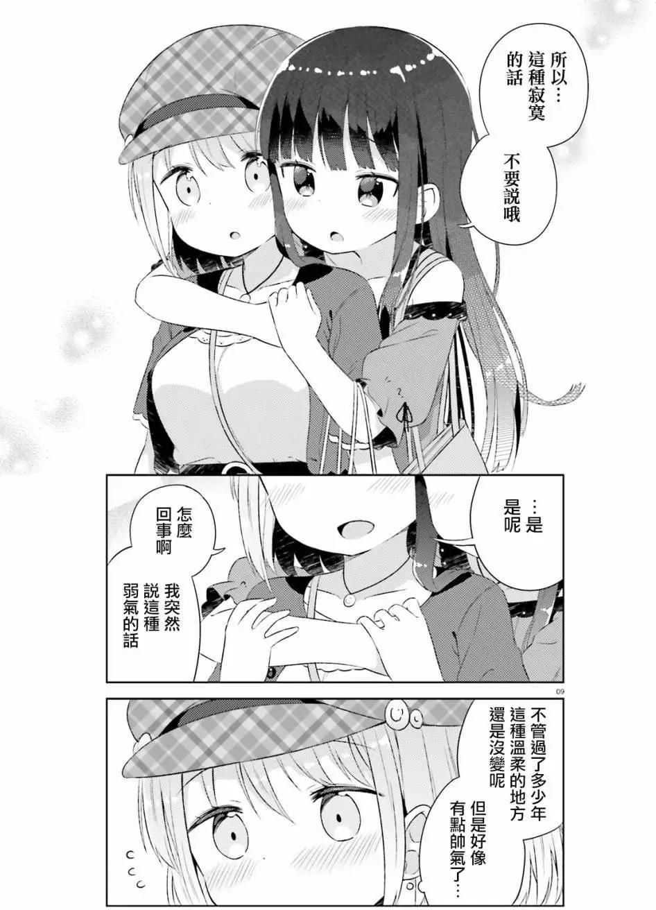 《女孩攻略日常》第13回 第9页
