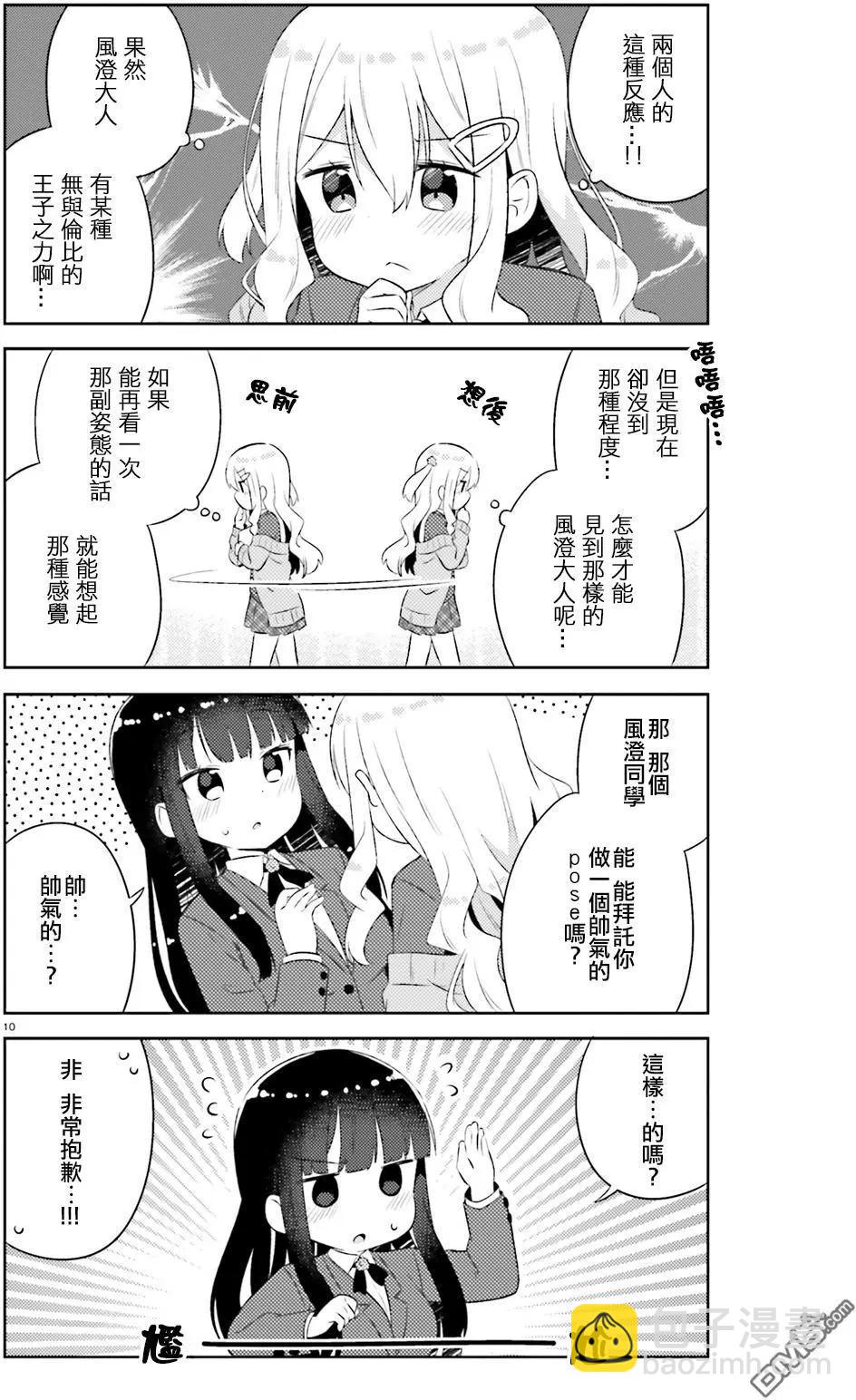 《女孩攻略日常》第12回 第10页