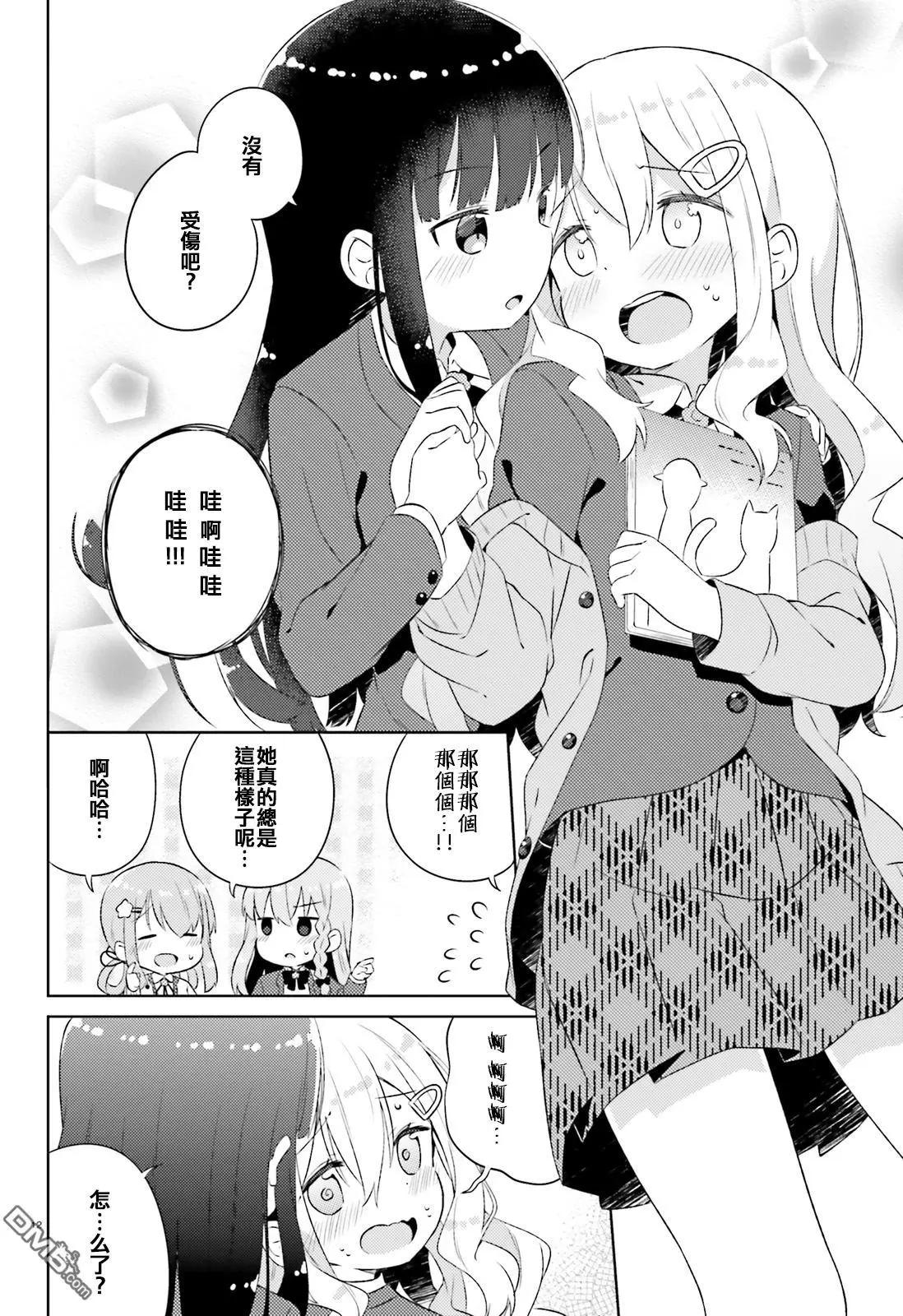《女孩攻略日常》第12回 第12页