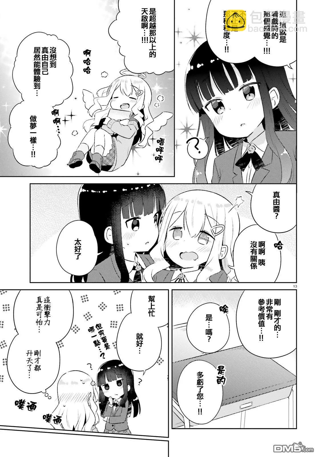 《女孩攻略日常》第12回 第13页