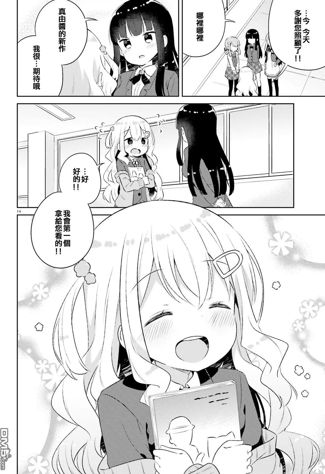 《女孩攻略日常》第12回 第14页