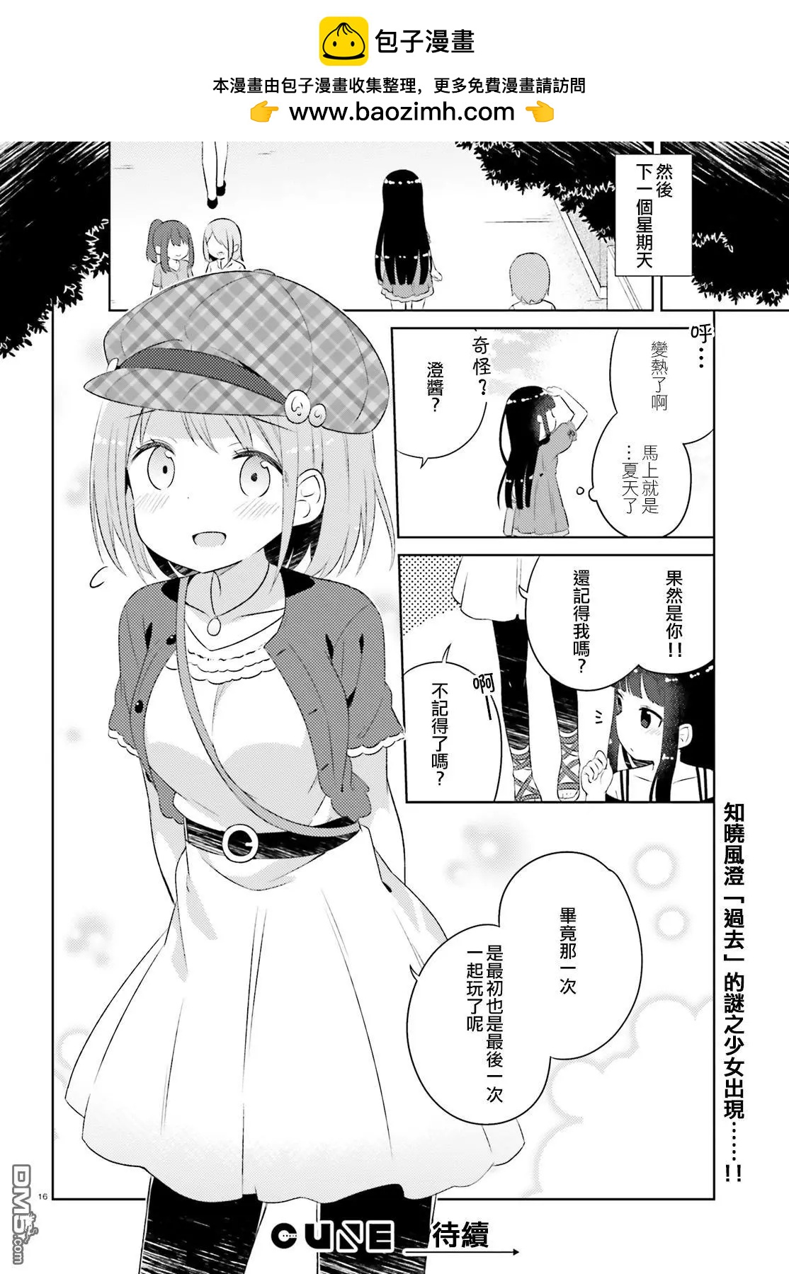 《女孩攻略日常》第12回 第16页