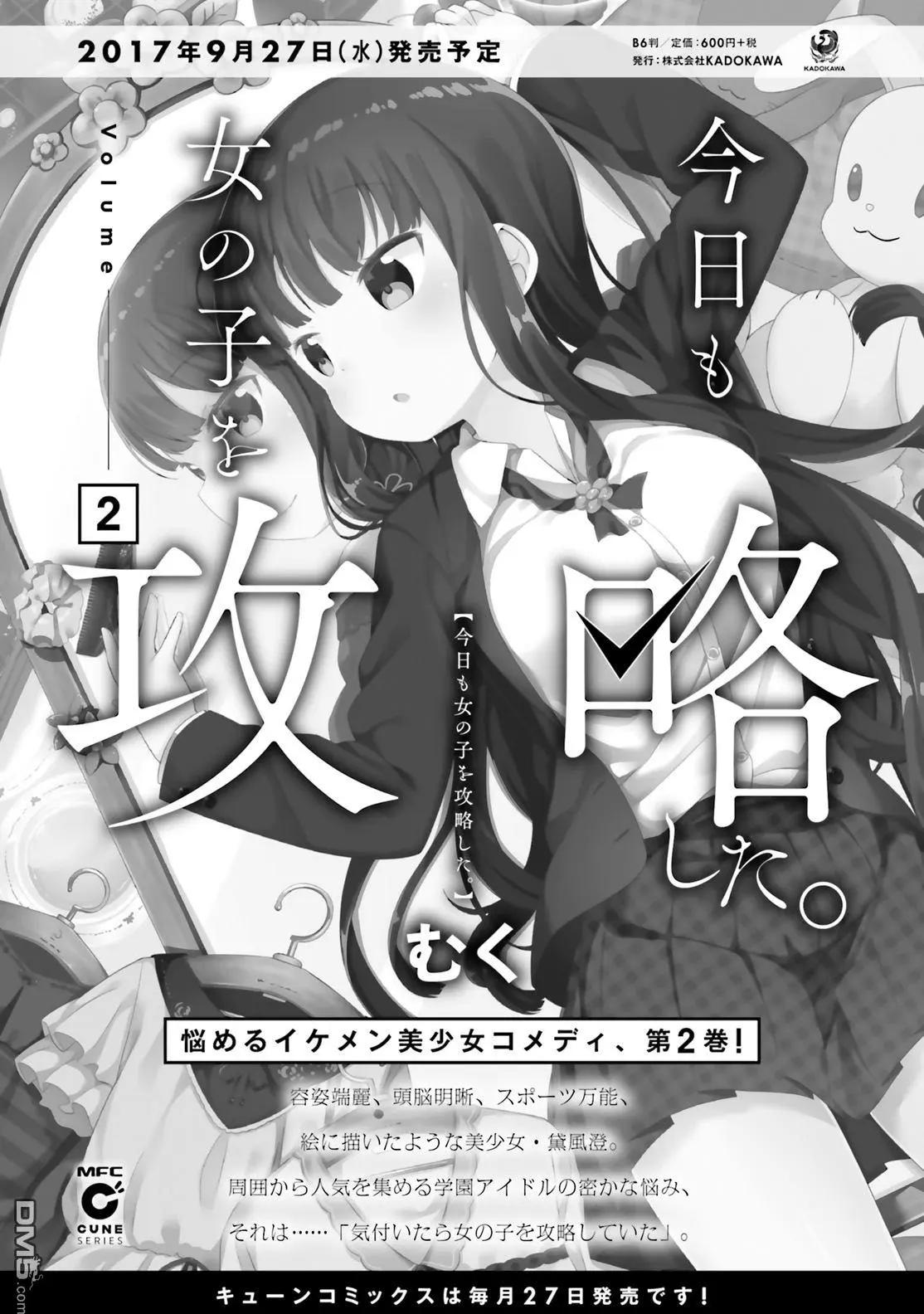 《女孩攻略日常》第12回 第17页