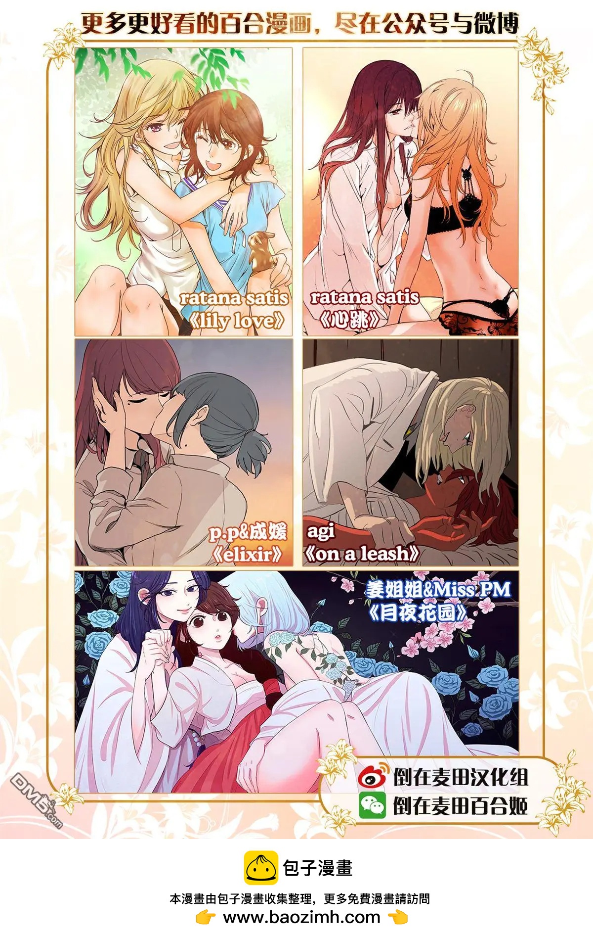 《女孩攻略日常》第12回 第19页