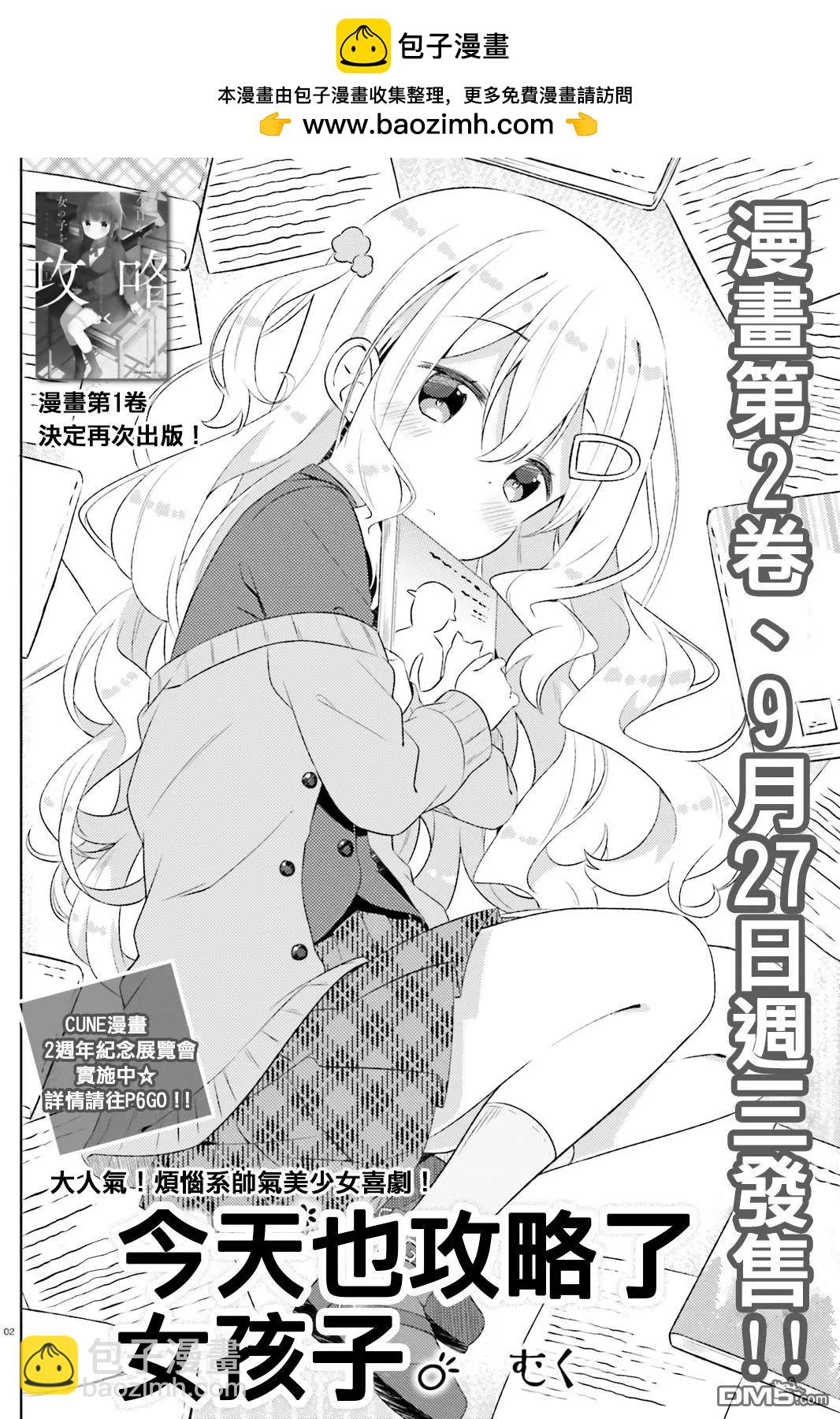 《女孩攻略日常》第12回 第2页