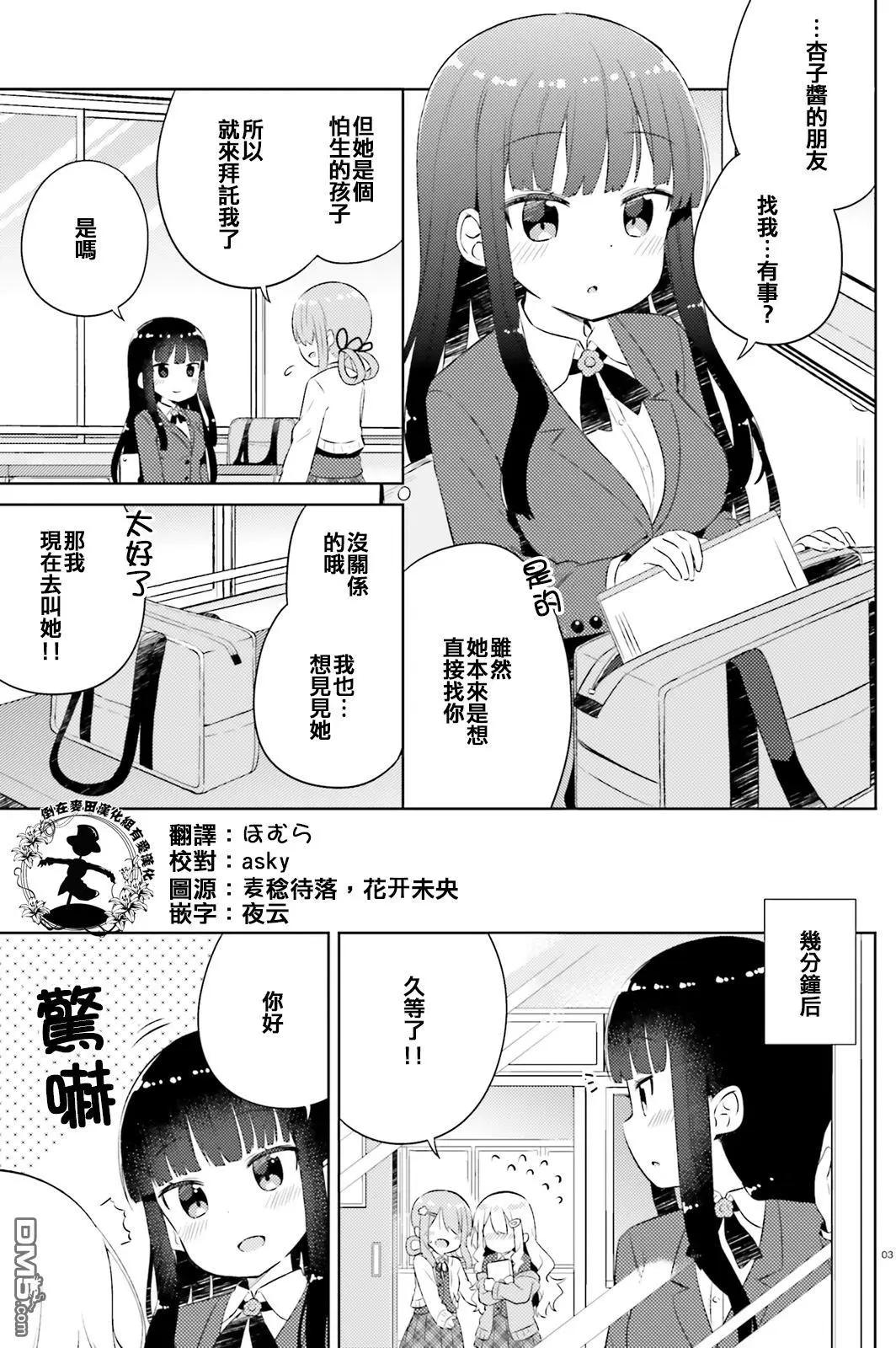 《女孩攻略日常》第12回 第3页