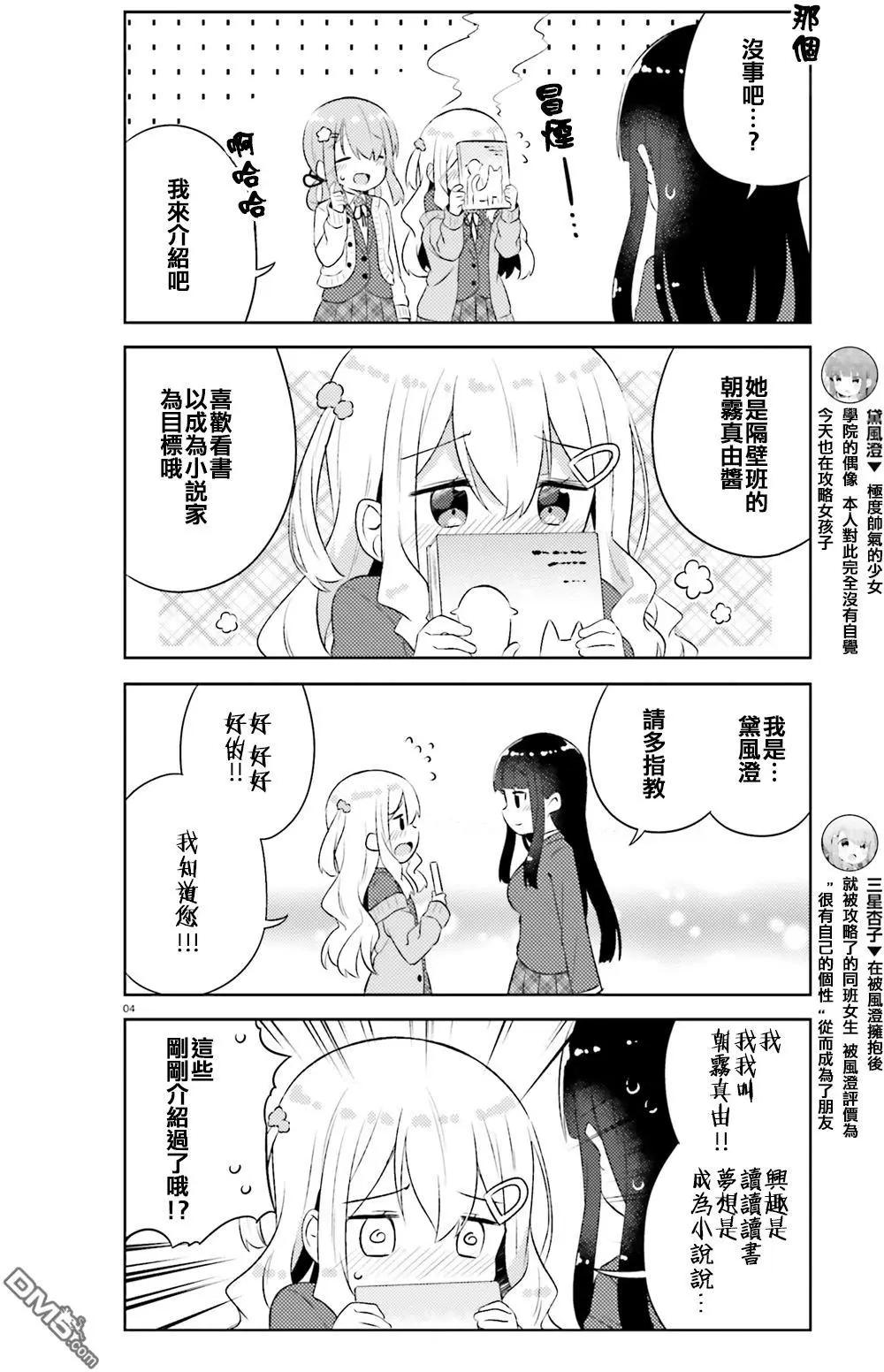 《女孩攻略日常》第12回 第4页