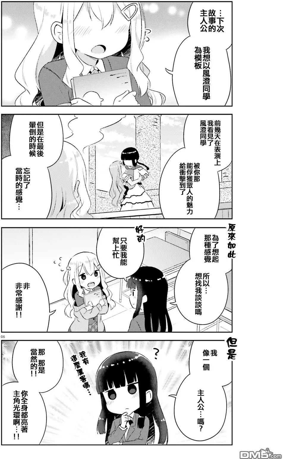 《女孩攻略日常》第12回 第6页