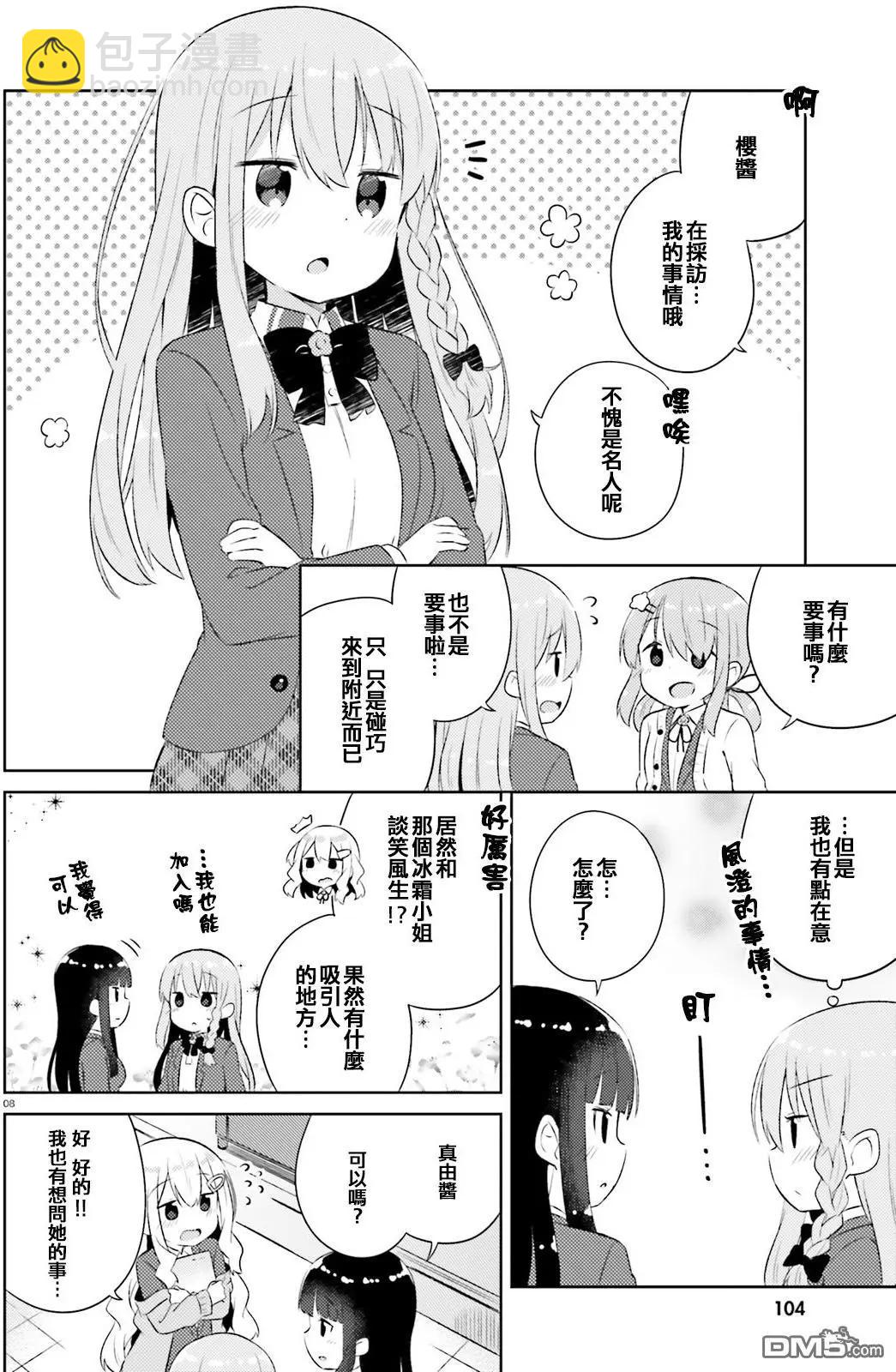 《女孩攻略日常》第12回 第8页