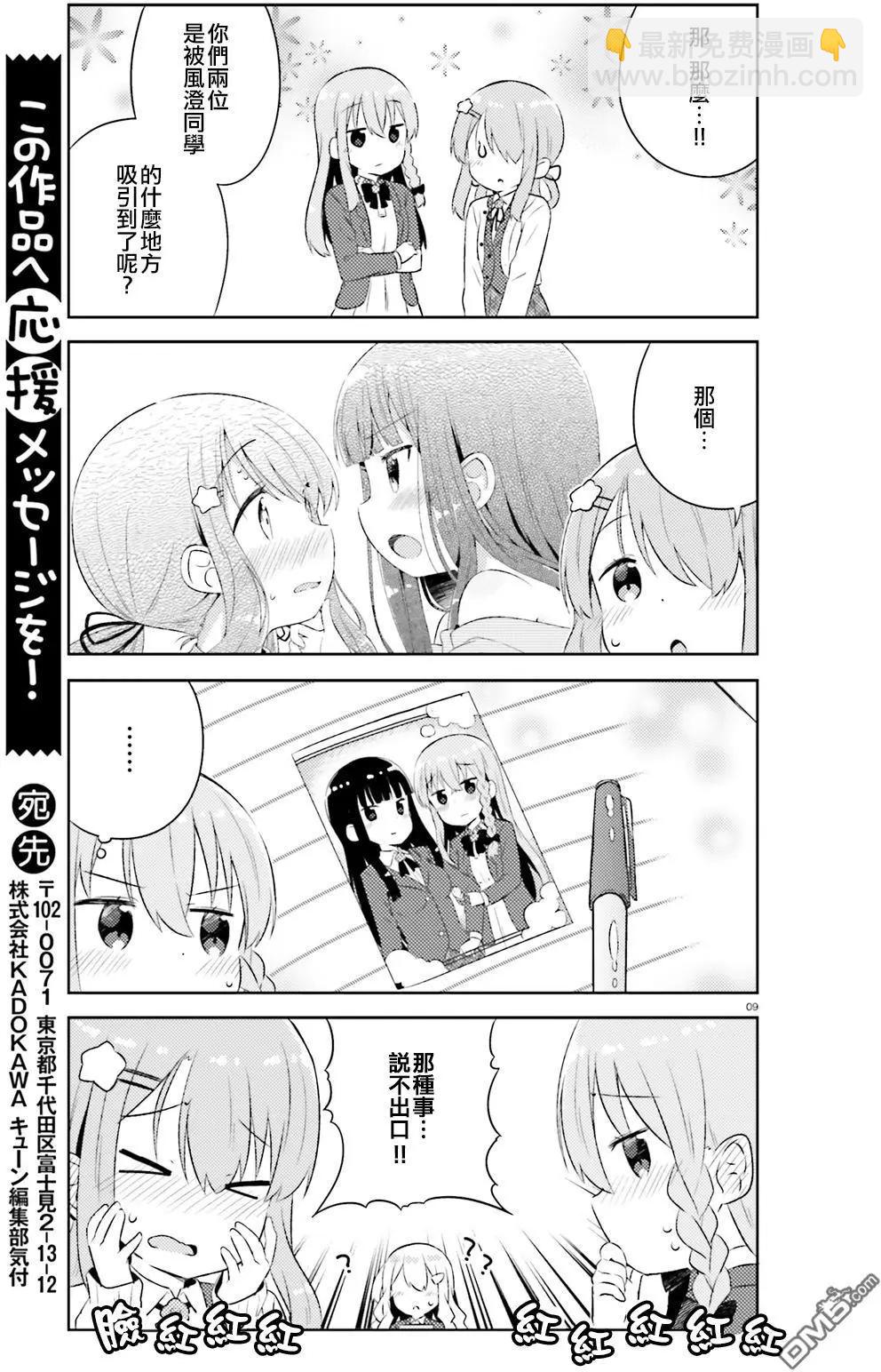 《女孩攻略日常》第12回 第9页