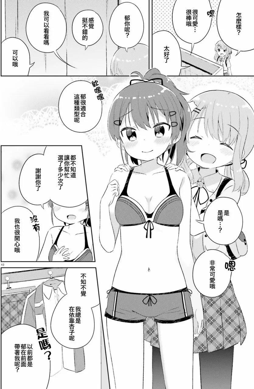 《女孩攻略日常》第14回 第10页