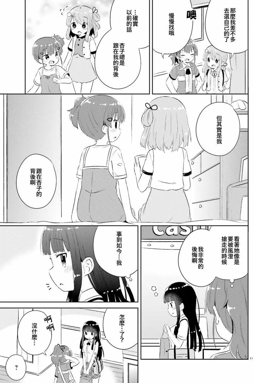 《女孩攻略日常》第14回 第11页