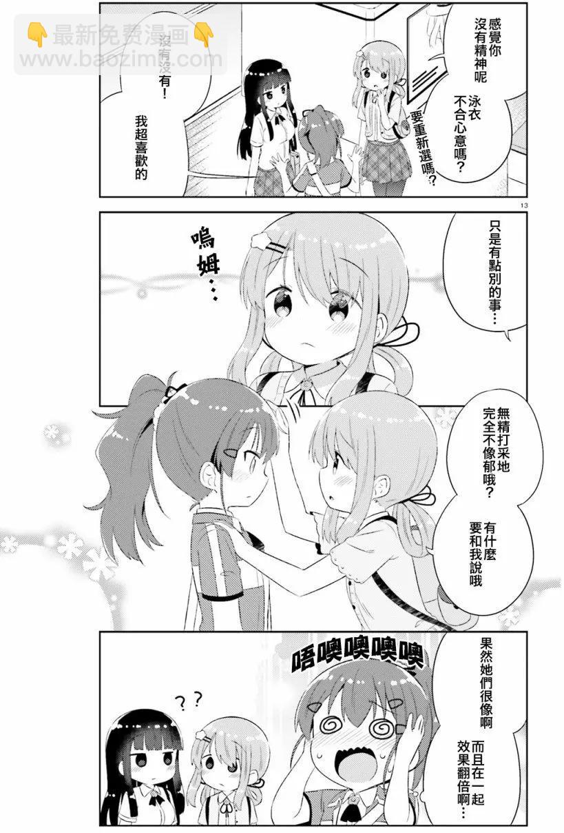 《女孩攻略日常》第14回 第13页