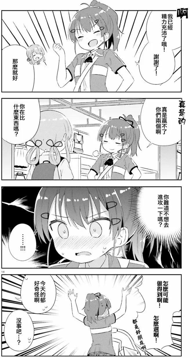 《女孩攻略日常》第14回 第14页