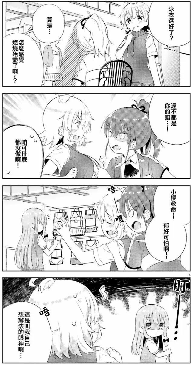《女孩攻略日常》第14回 第15页