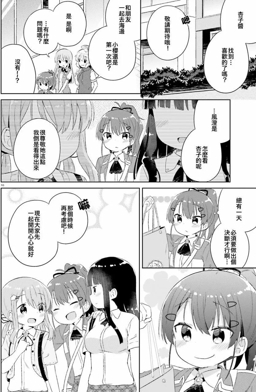 《女孩攻略日常》第14回 第16页