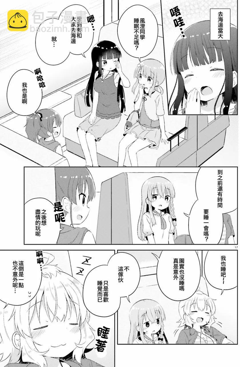 《女孩攻略日常》第14回 第17页