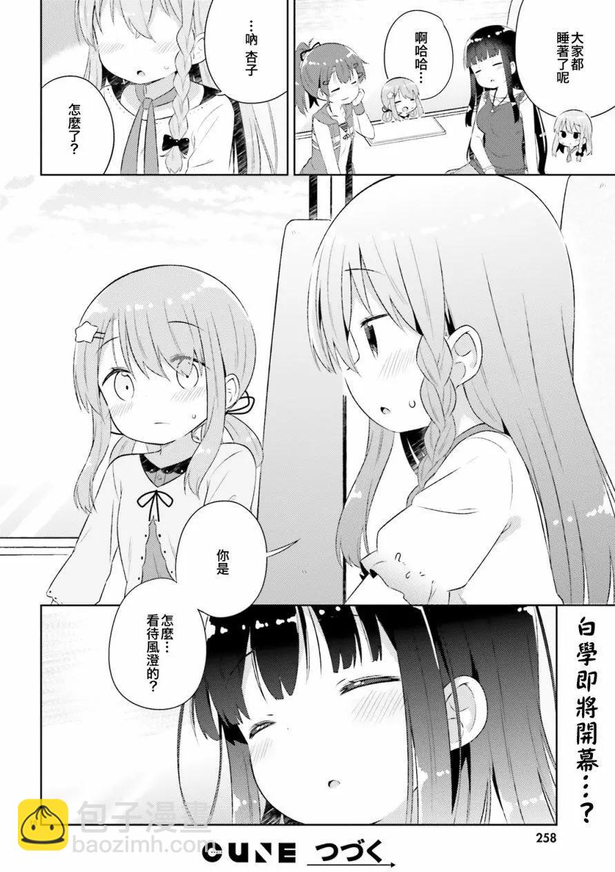 《女孩攻略日常》第14回 第18页