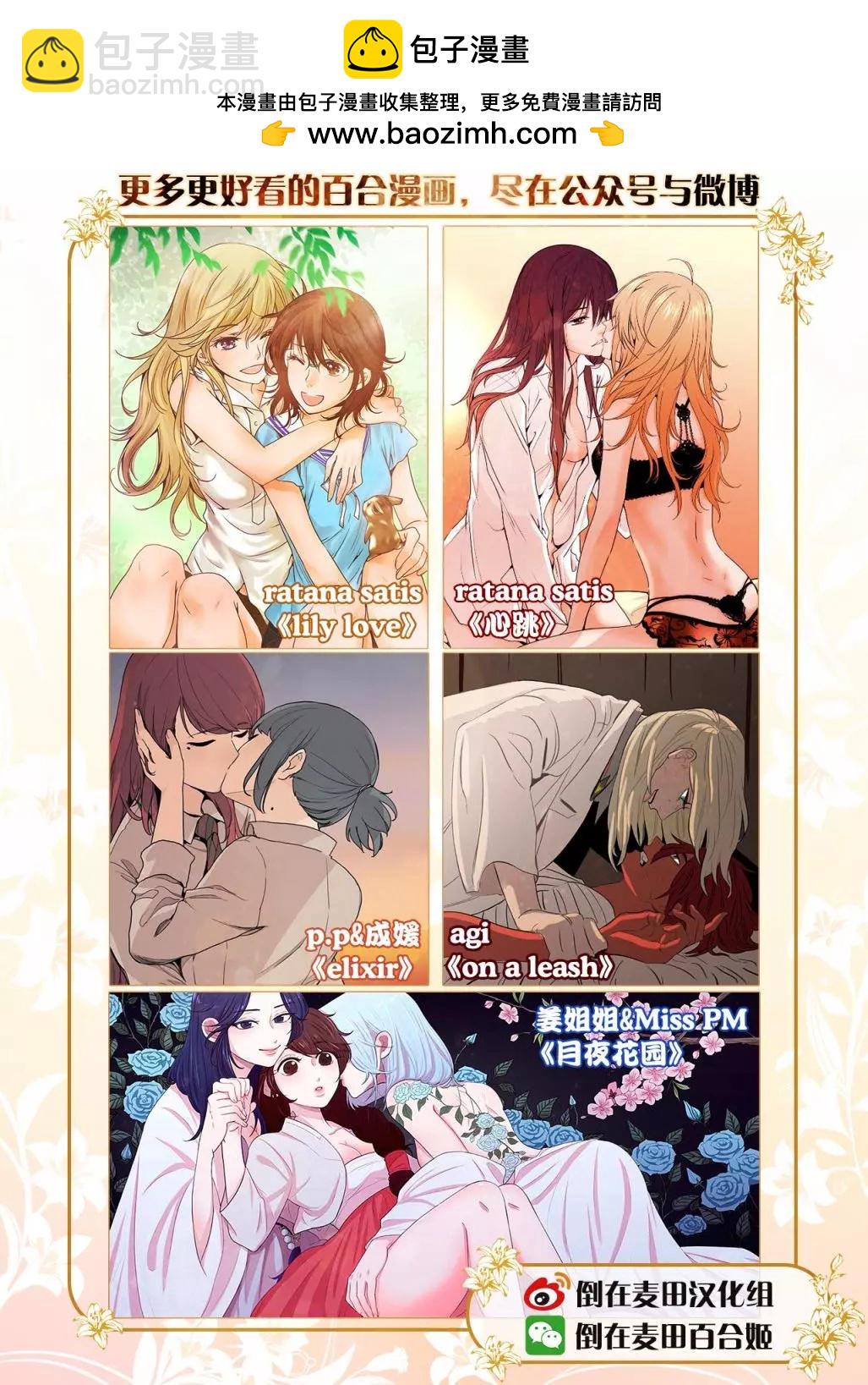 《女孩攻略日常》第14回 第20页