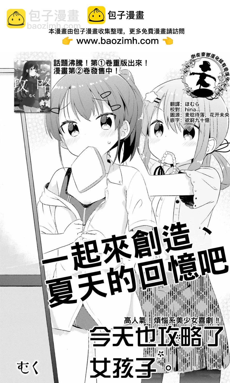 《女孩攻略日常》第14回 第2页