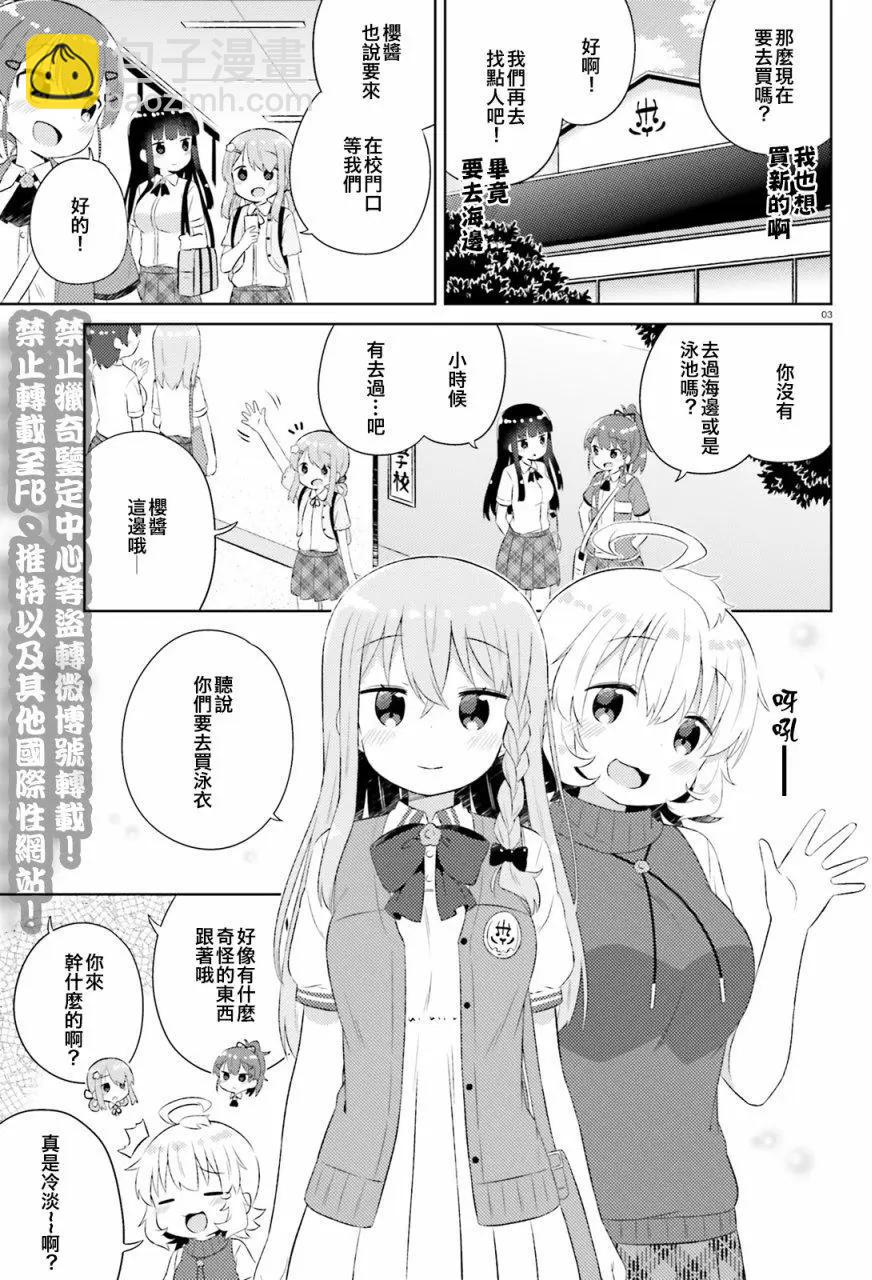 《女孩攻略日常》第14回 第3页