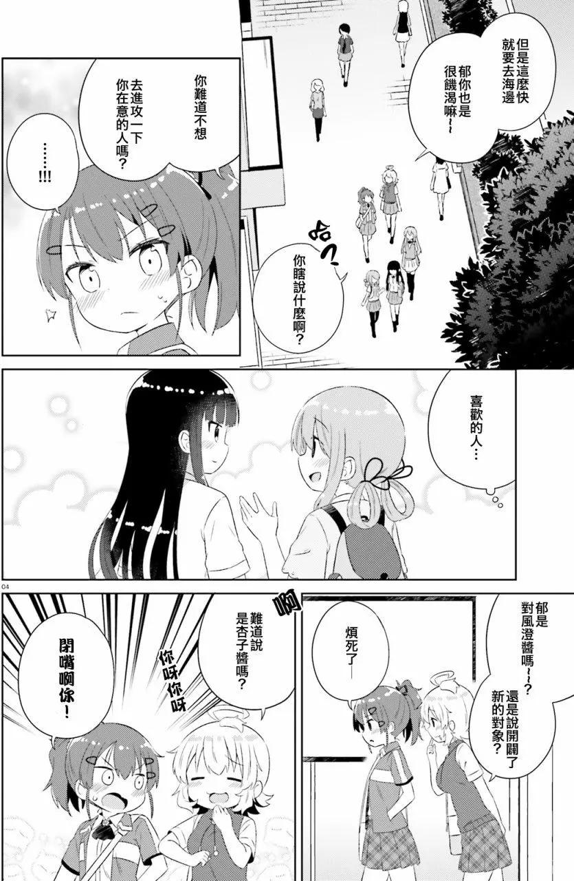 《女孩攻略日常》第14回 第4页