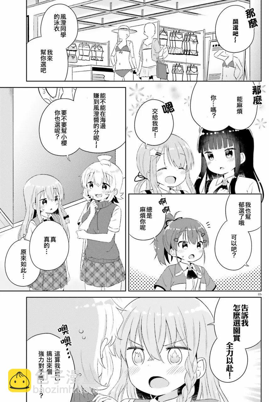 《女孩攻略日常》第14回 第5页