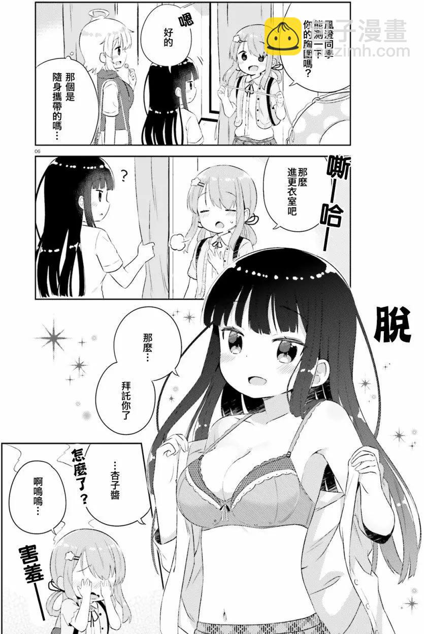 《女孩攻略日常》第14回 第6页